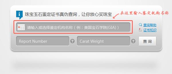 输入鉴定机构名称