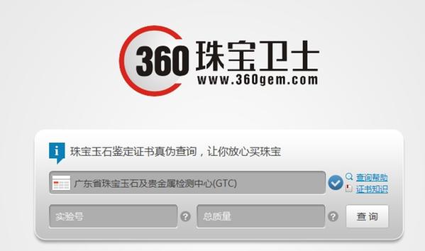 广东省珠宝玉石及贵金属检测中心 - 证书编号