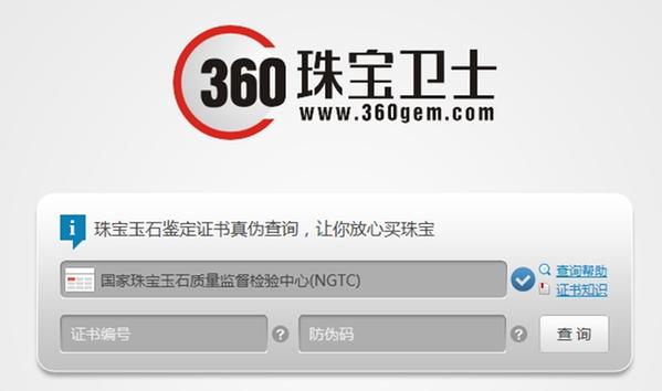国家珠宝玉石质量监督检验中心(NGTC) - 证书编号